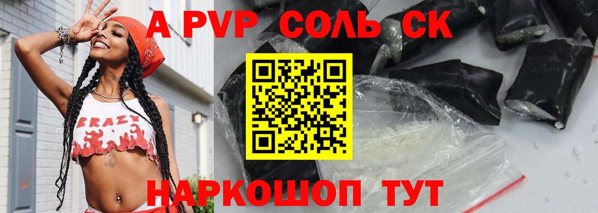 Альфа ПВП кристаллы Сочи
