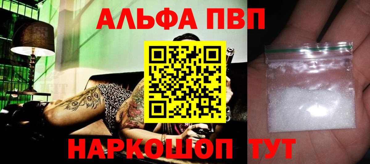 А ПВП СК КРИС  Alfa_PVP VHQ  Вход с VPN  дарнет шоп  APVP СК  Сочи 