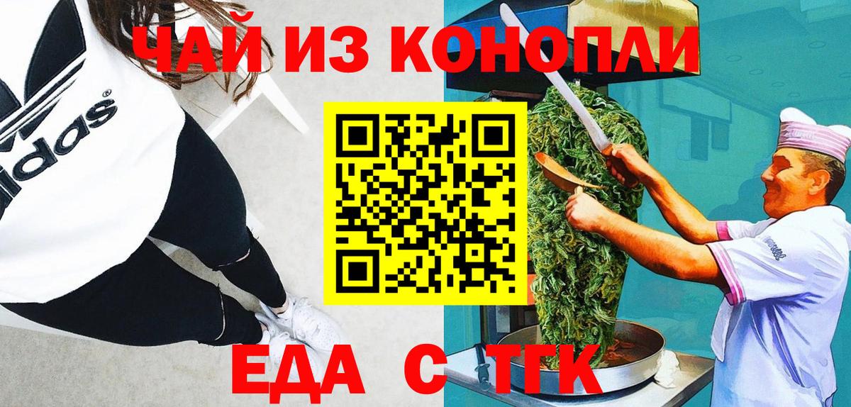 Еда ТГК марихуана Сочи
