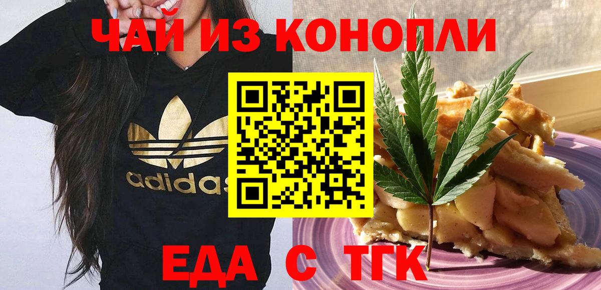 Сочи  Печенье с ТГК марихуана  Вход с VPN 