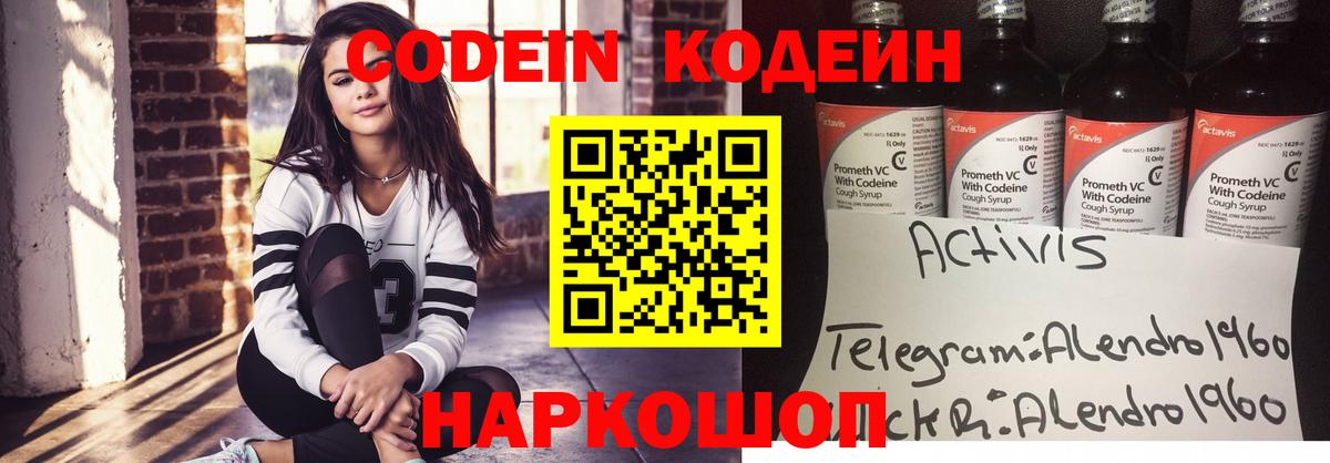 Кодеиновый сироп Lean Purple Drank  Кодеиновый сироп Lean напиток Lean (лин)  Сочи  Вход с VPN 