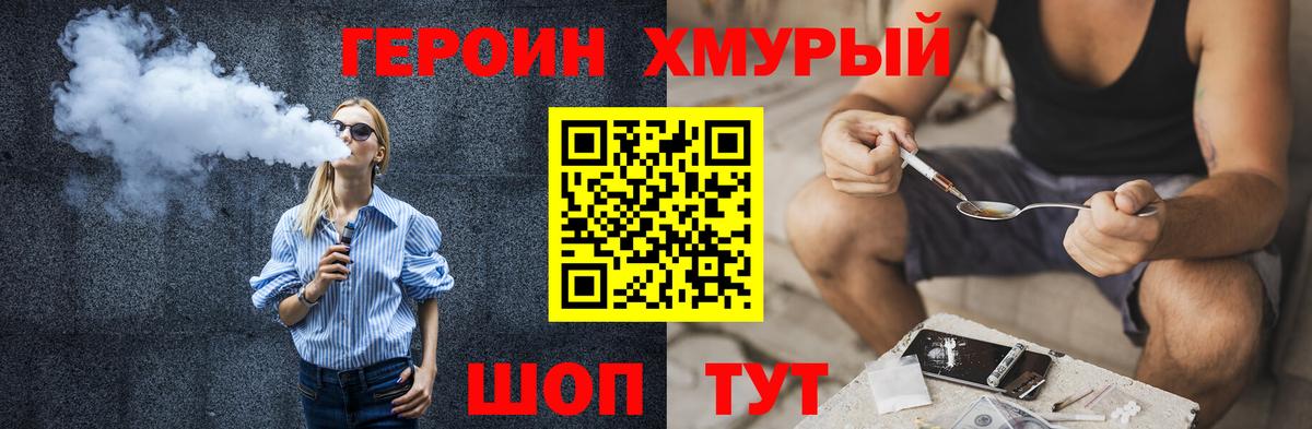 Сочи  Героин хмурый  Вход с VPN 