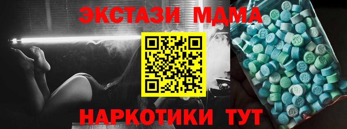 Сочи  МДМА кристаллы  Вход с VPN  MDMA  MDMA молли 