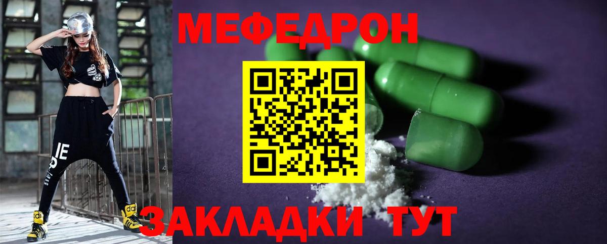 МЕФ мука Сочи