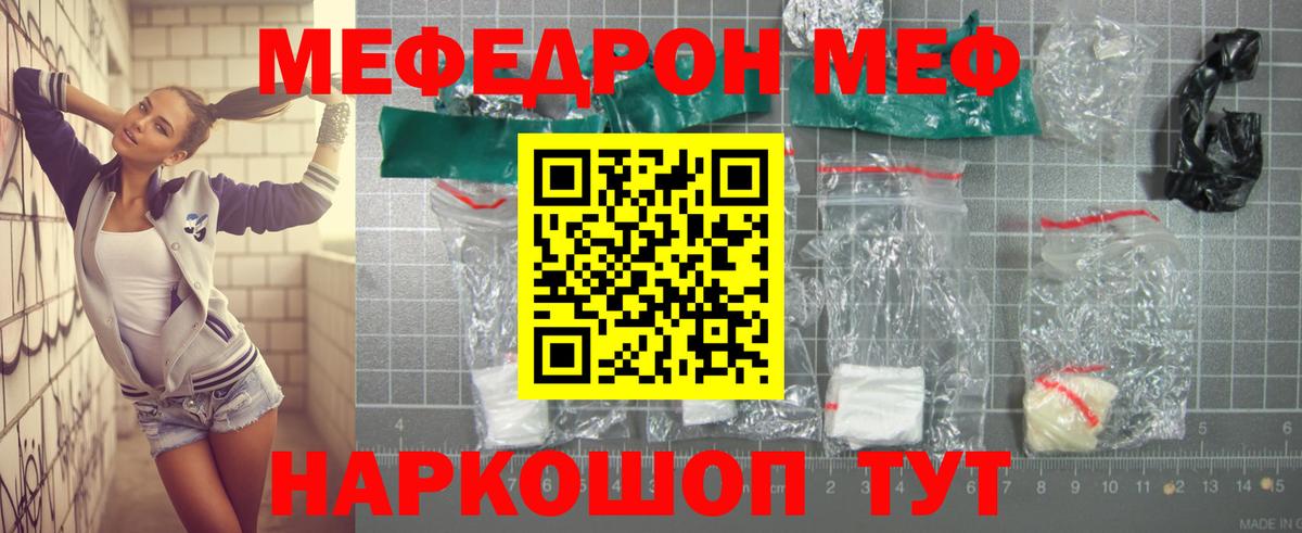 Мефедрон mephedrone  МЕФ  Сочи  Вход с VPN 